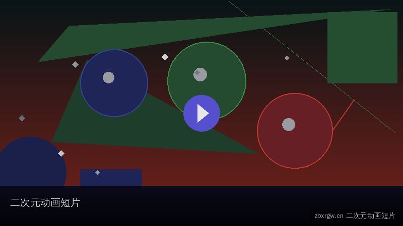 zbxrgw.cn 二次元动漫视频教程 - 特色原创